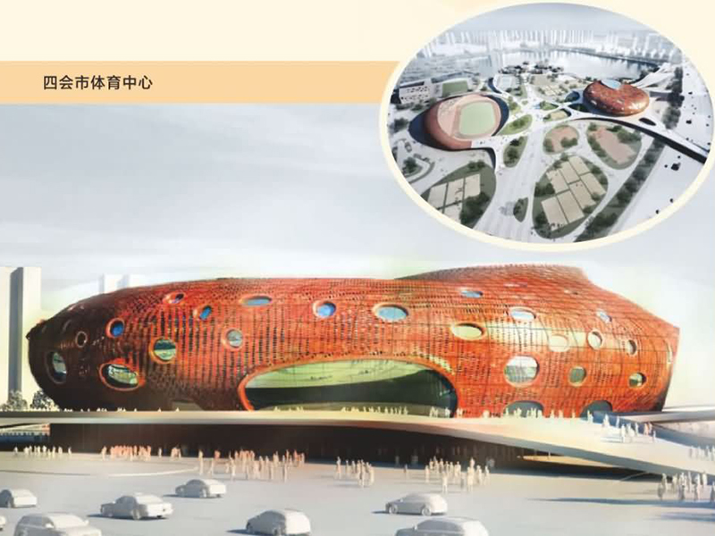 四會(huì)市體育中心