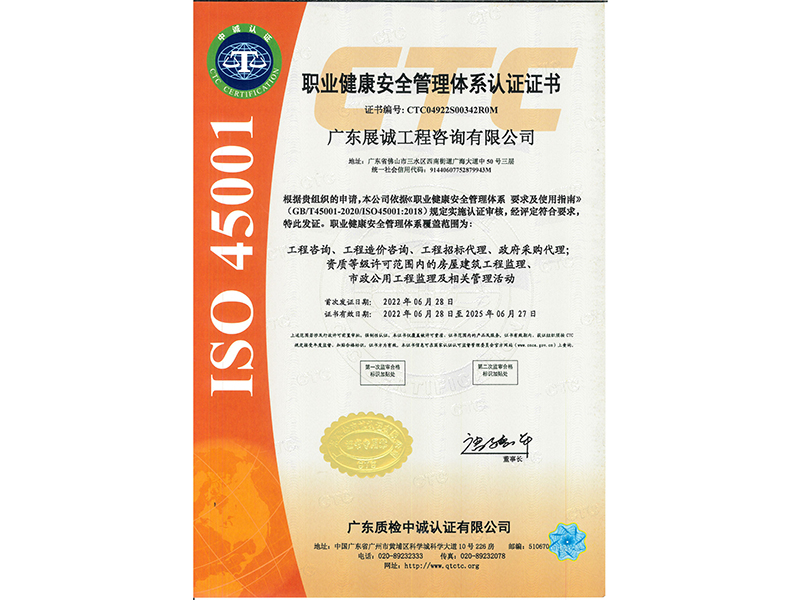 職業(yè)健康安全管理體系認(rèn)證證書