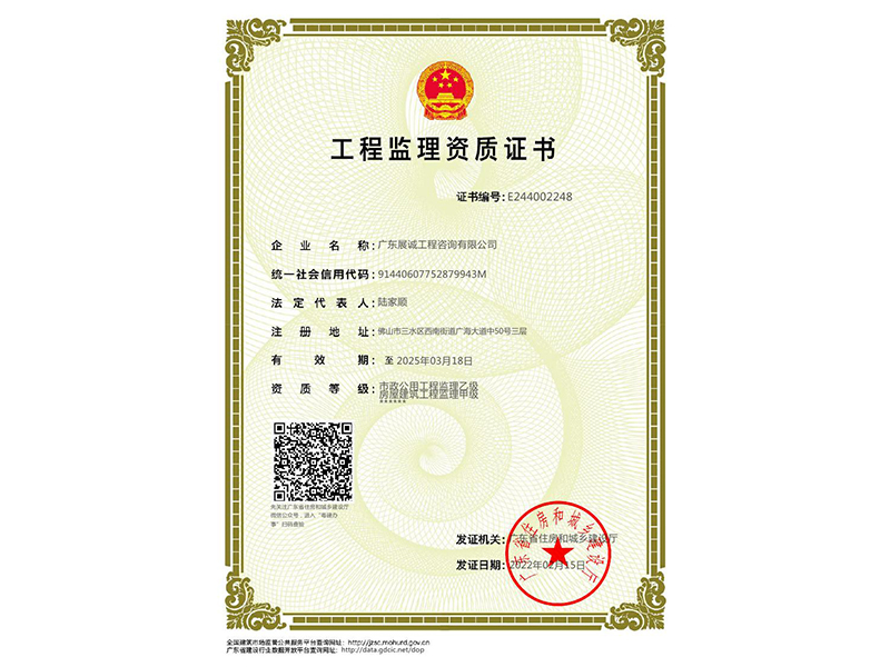 工程監(jiān)理資質(zhì)證書