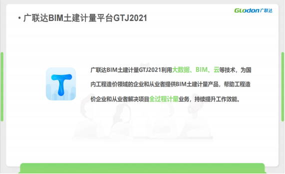 廣聯(lián)達(dá)土建計量平臺GTJ2021--技巧類操作課程培訓(xùn)