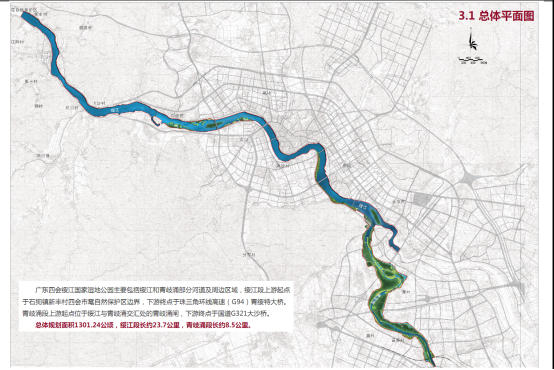 廣東四會(huì)綏江**濕地公園
