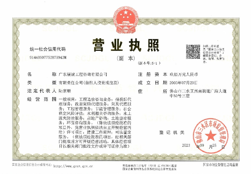營業(yè)執(zhí)照