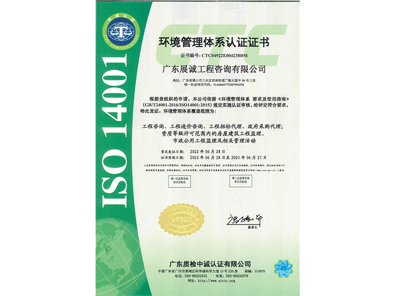 環(huán)境管理體系認證證書