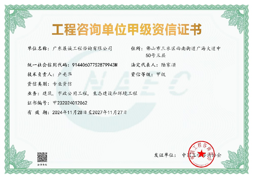 工程咨詢資信證書
